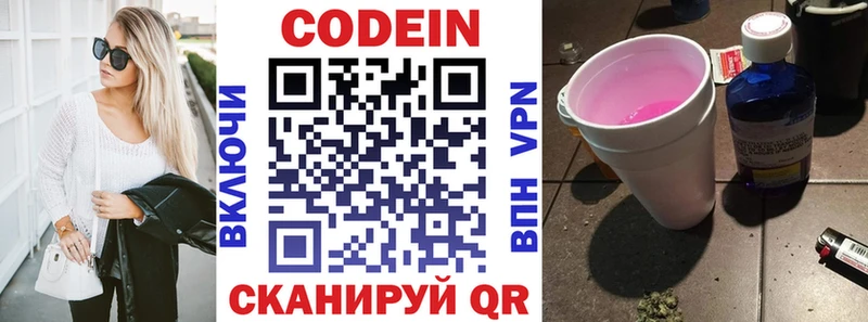 Codein Purple Drank Люберцы